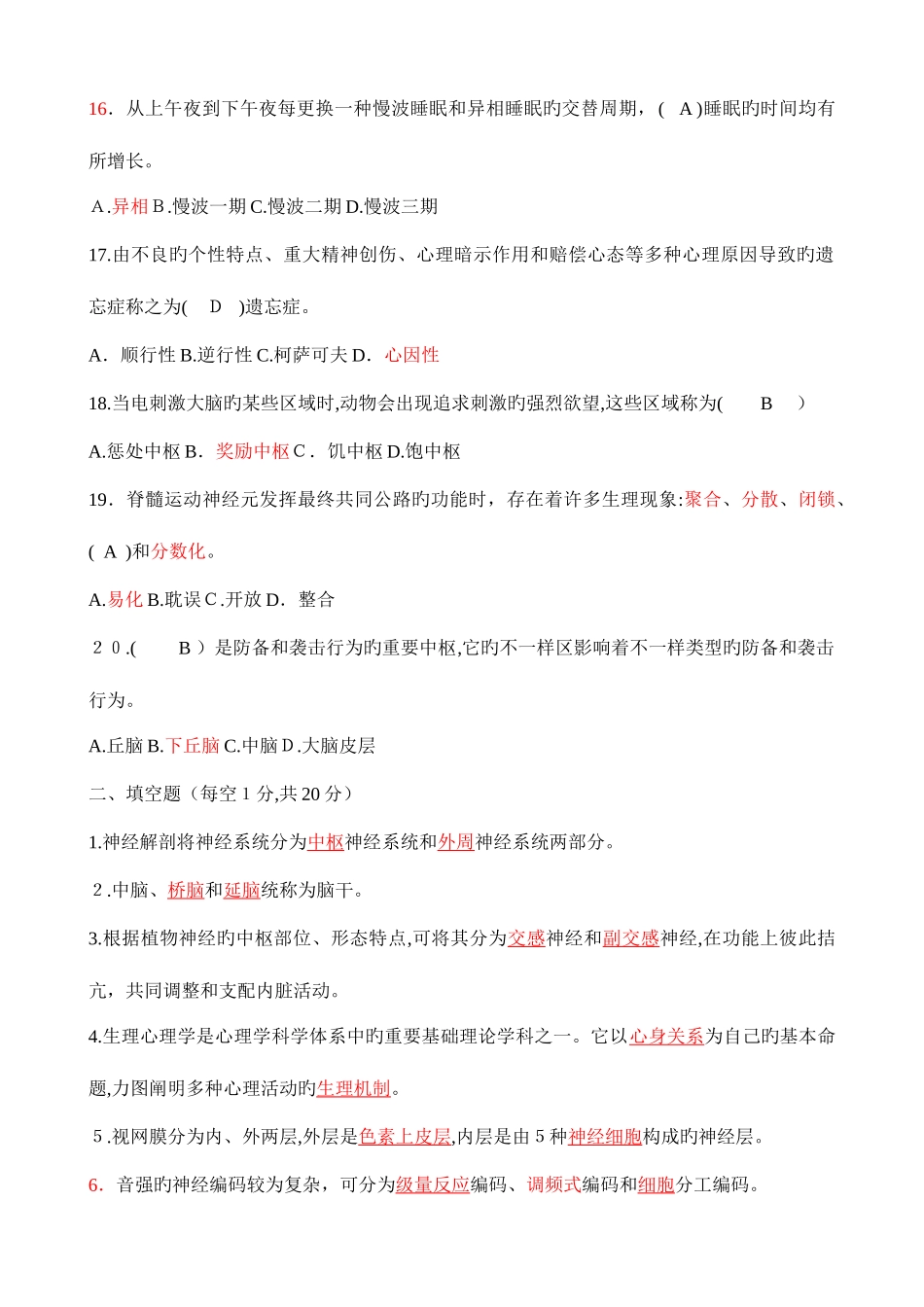 2025年自考试题生理心理学_第3页
