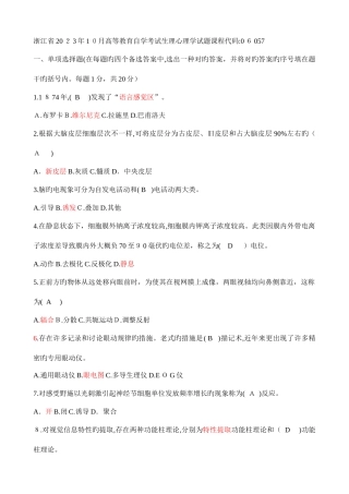 2025年自考试题生理心理学