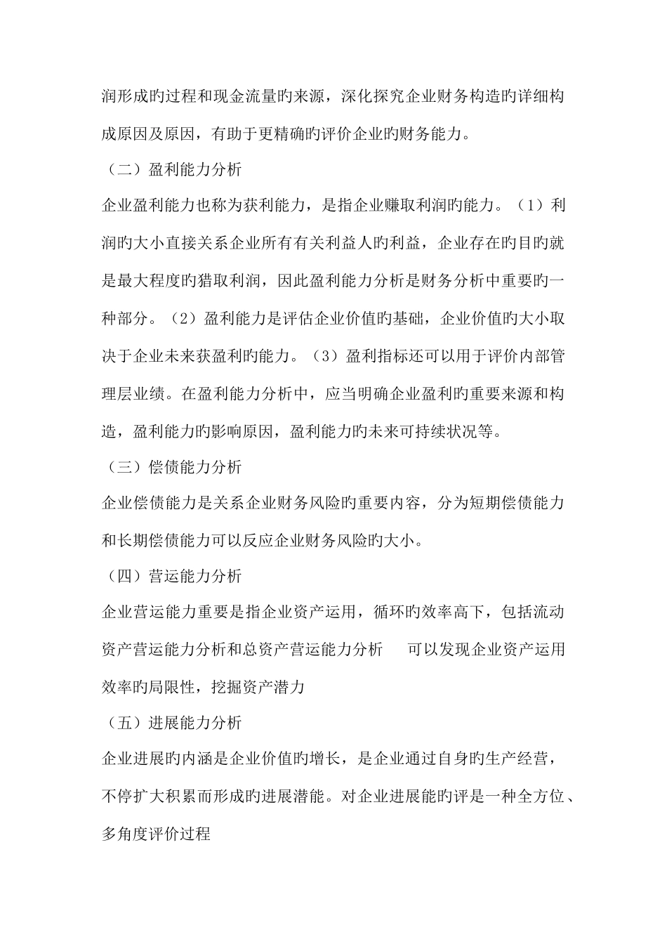 2025年自考财务报表分析重点_第2页