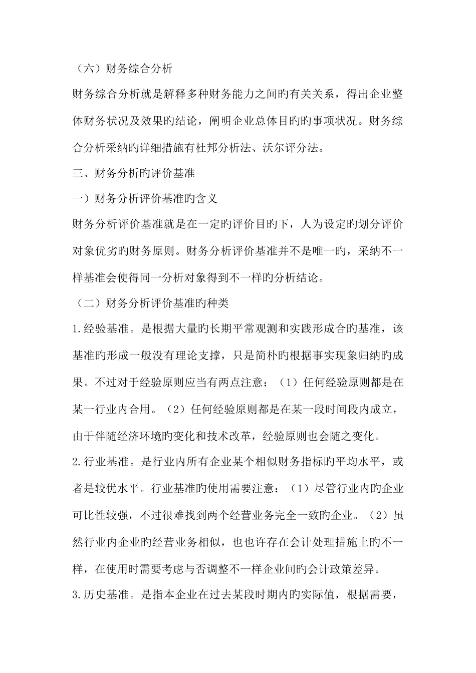 2025年自考财务报表分析重点_第3页