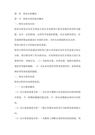 2025年自考财务报表分析重点