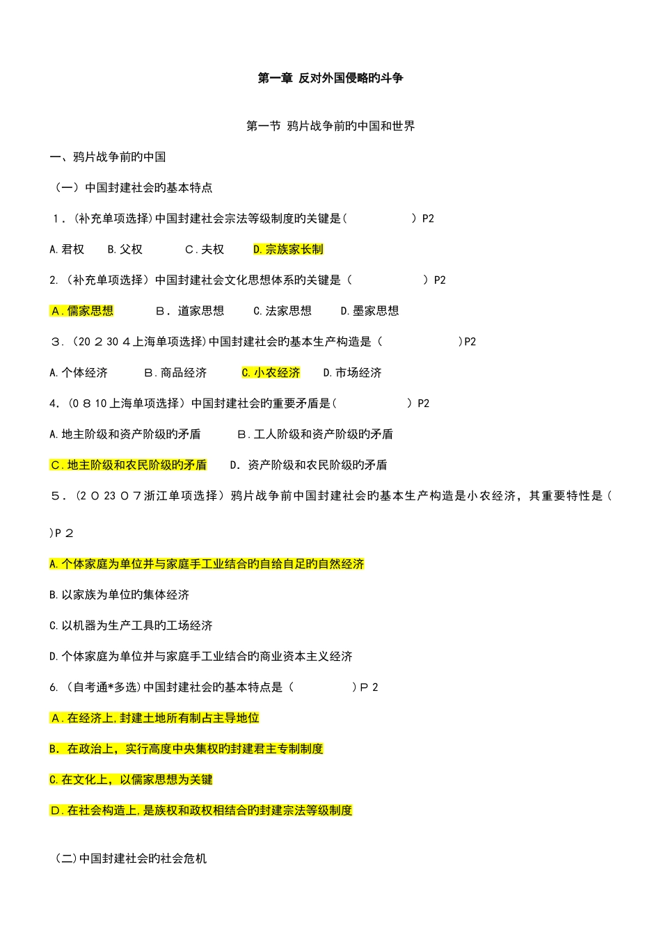 2025年自考近代史往年真题整理分析_第1页