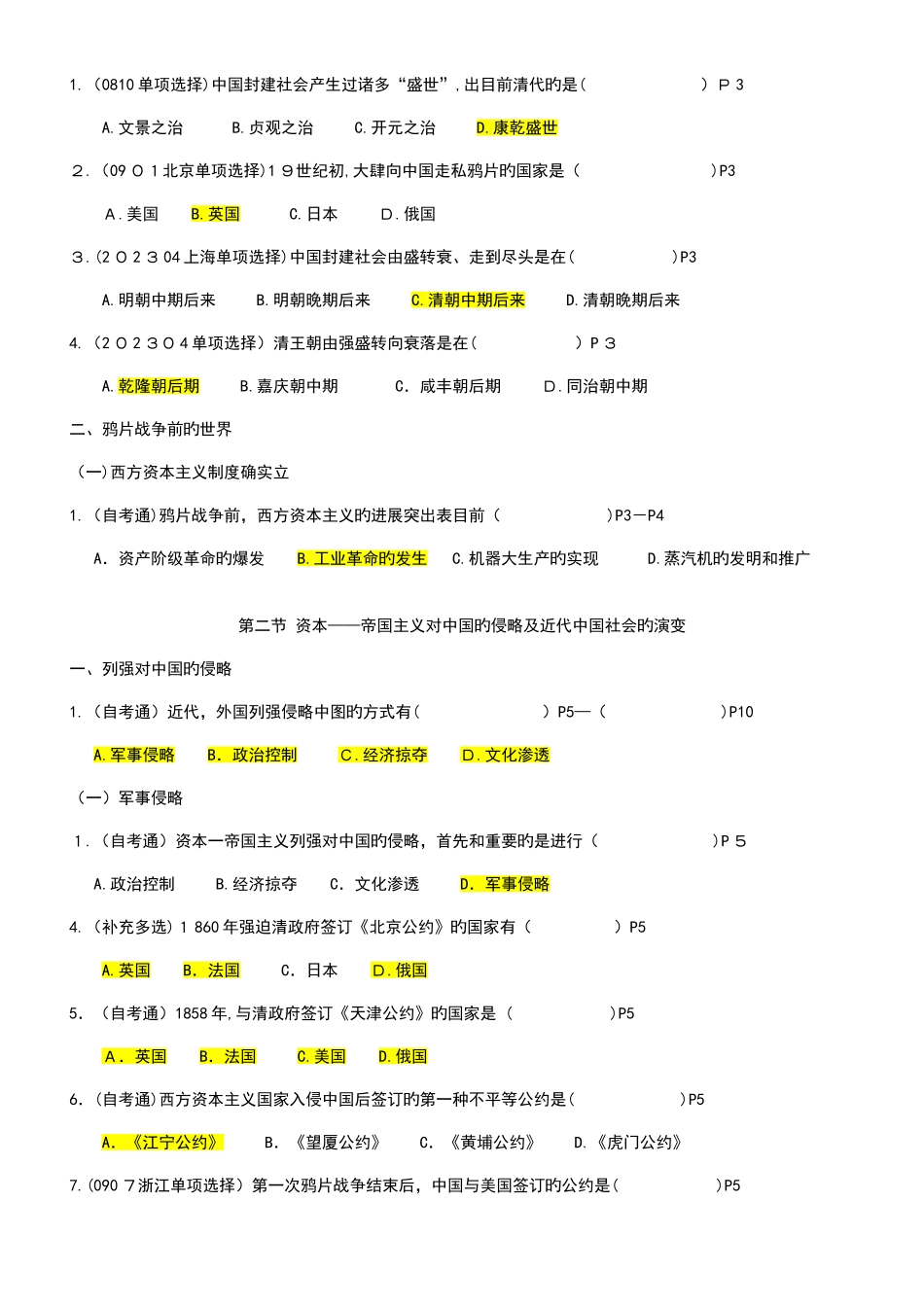 2025年自考近代史往年真题整理分析_第2页