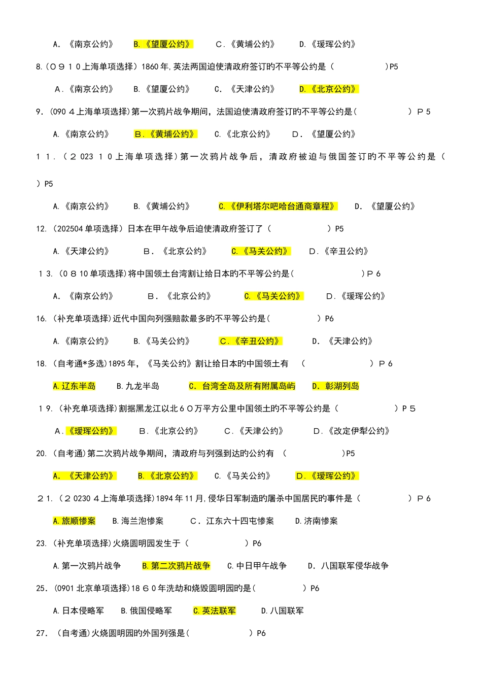 2025年自考近代史往年真题整理分析_第3页