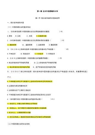 2025年自考近代史往年真题整理分析