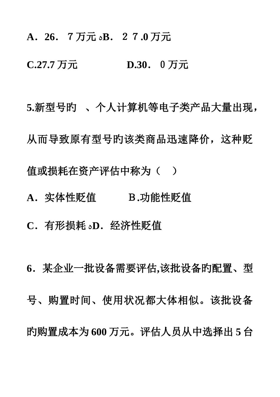 2025年自考资产评估试题及答案_第3页