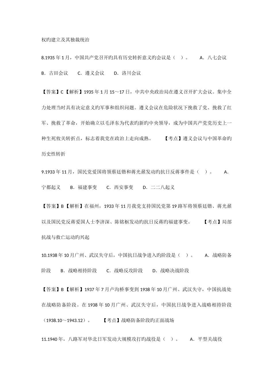 2025年自考近现代史历年考题_第3页