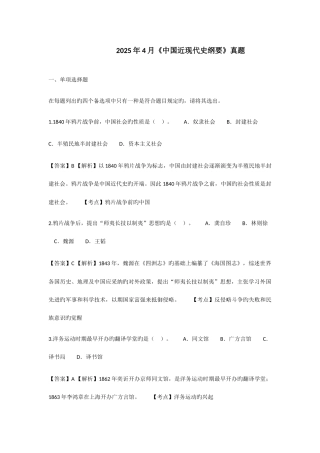 2025年自考近现代史历年考题
