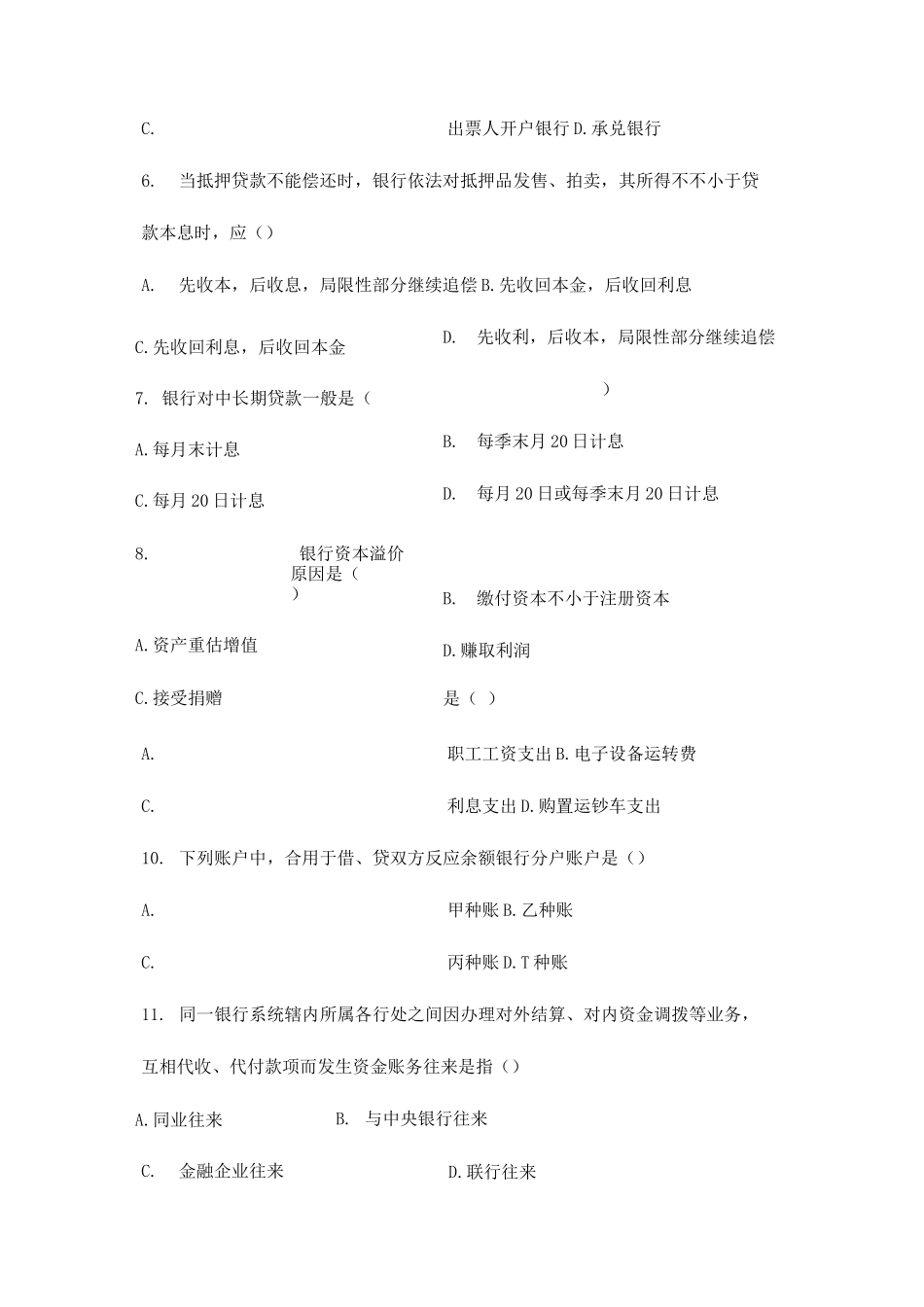 2025年自考银行会计学试卷_第2页