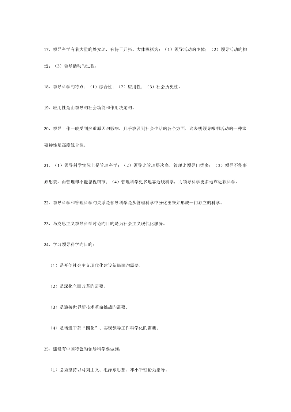 2025年自考领导科学历年考试重点整理_第3页