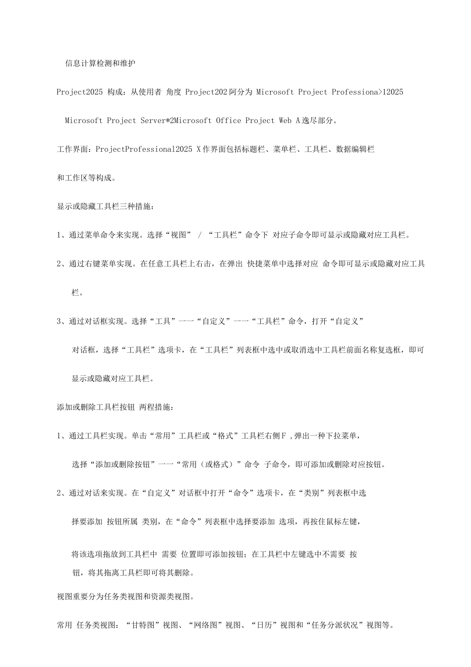 2025年自考项目管理软件重点_第2页