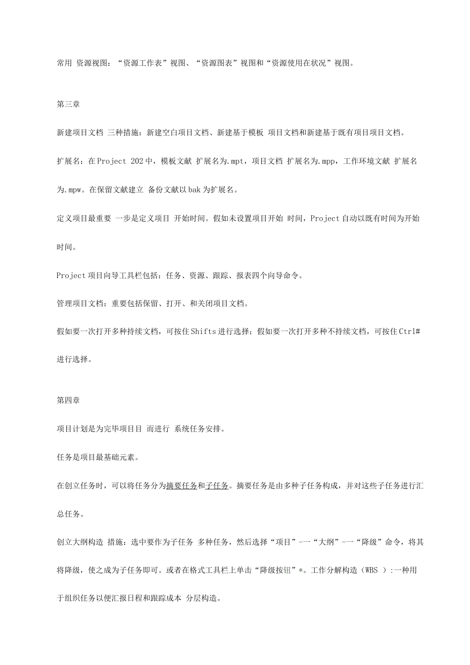 2025年自考项目管理软件重点_第3页