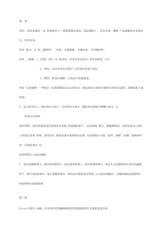 2025年自考项目管理软件重点