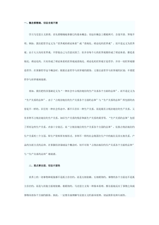 2025年自考马克思主义基本原理概论串讲笔记重点资料