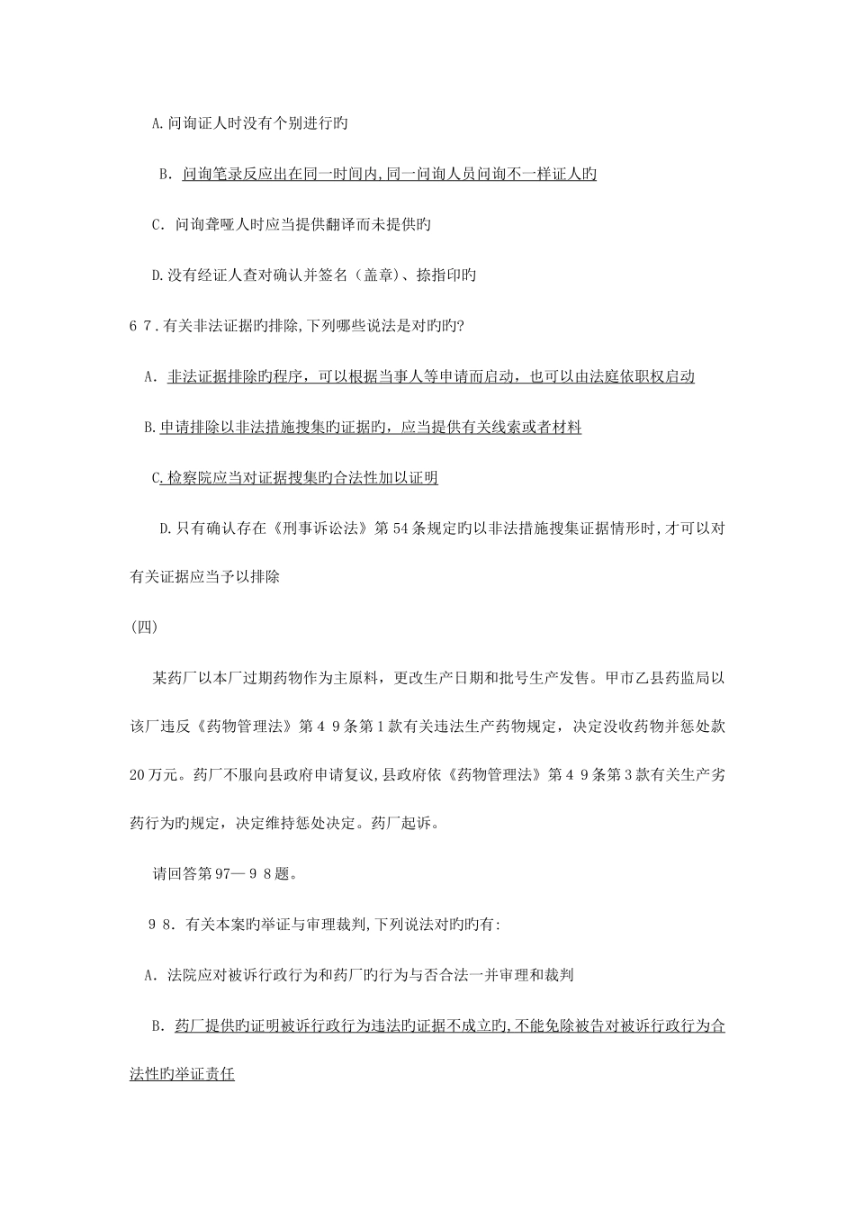 2025年至司法考试历年证据法试题解_第2页