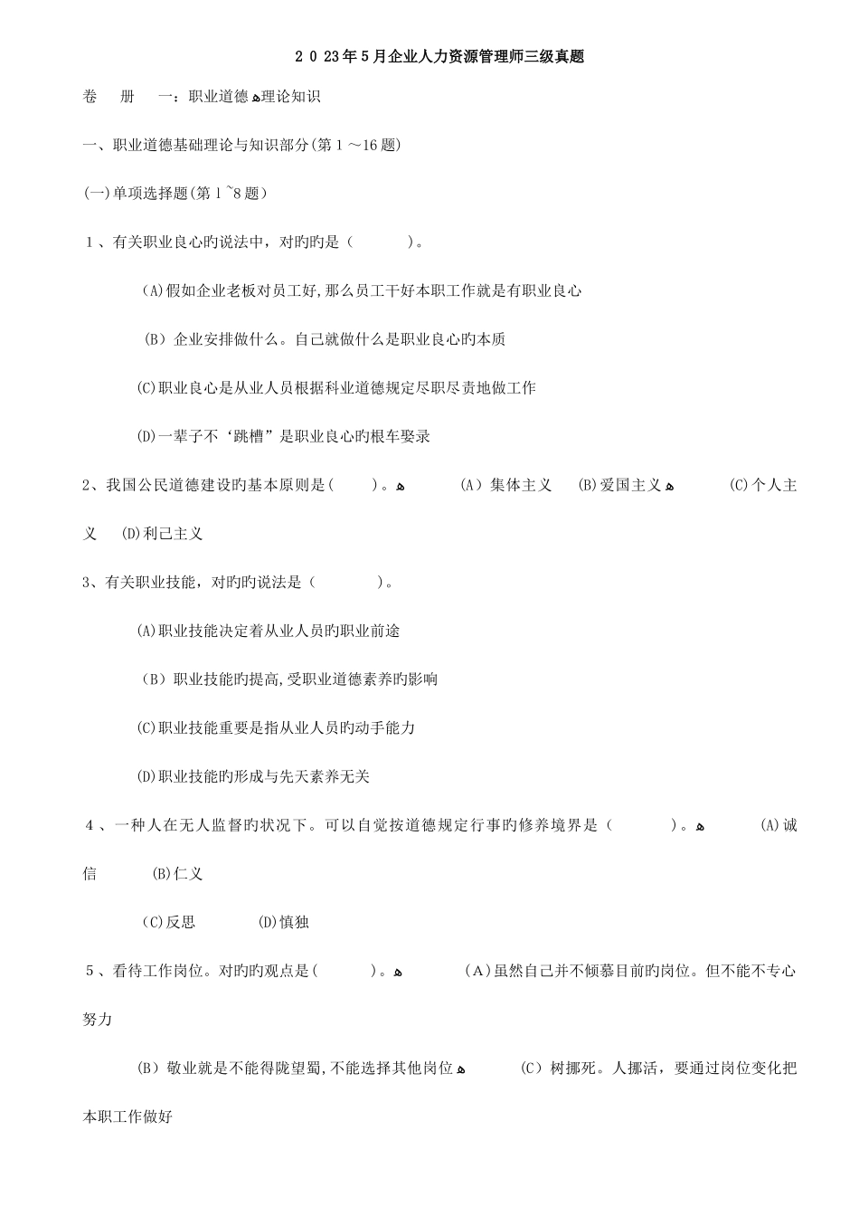 2025年至人力资源管理师级考试试题及解析_第1页