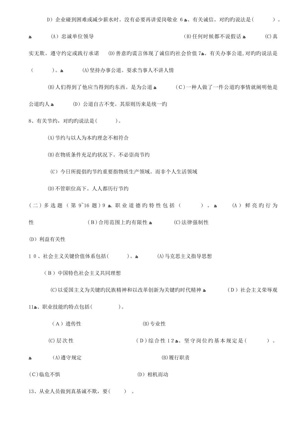 2025年至人力资源管理师级考试试题及解析_第2页