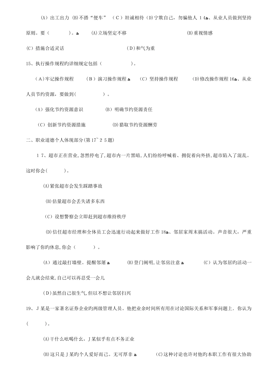 2025年至人力资源管理师级考试试题及解析_第3页