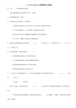 2025年至人力资源管理师级考试试题及解析