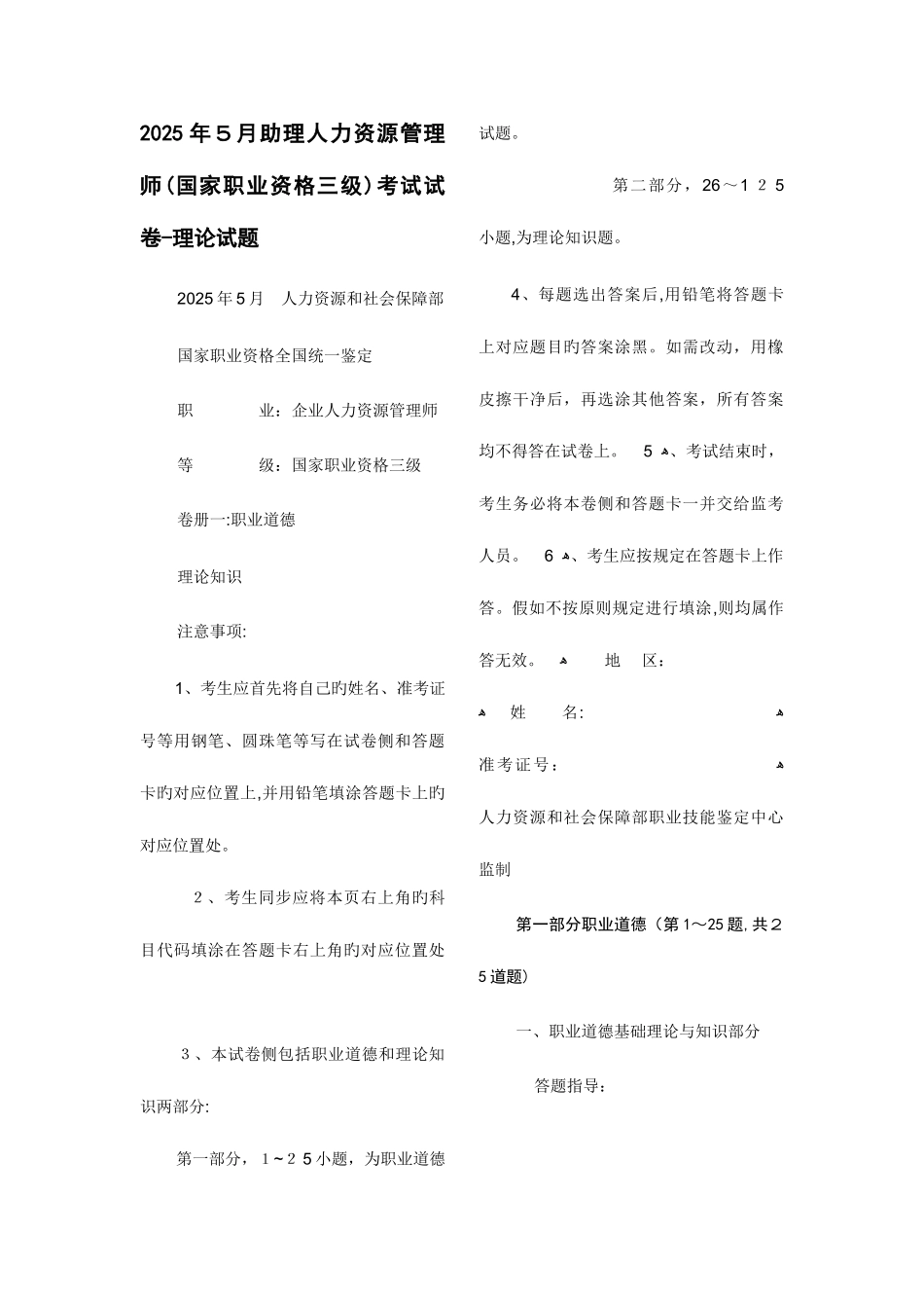2025年至人力资源师三级真题及答案_第1页