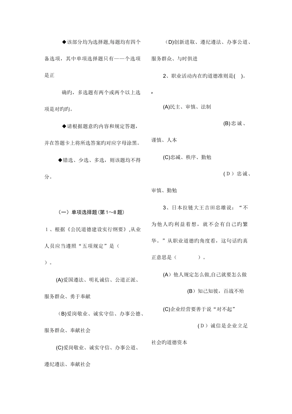 2025年至人力资源师三级真题及答案_第2页