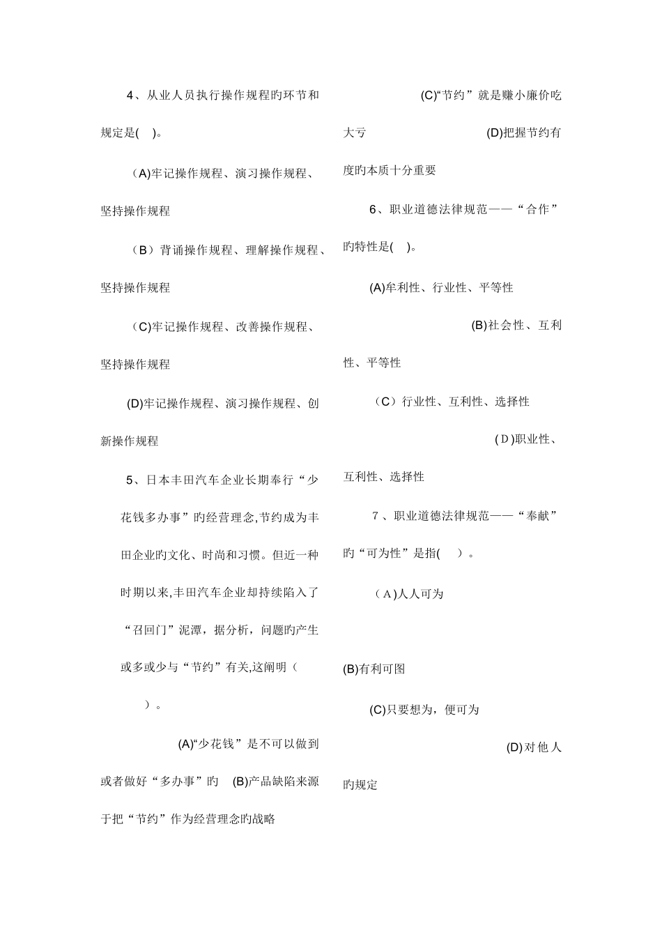 2025年至人力资源师三级真题及答案_第3页