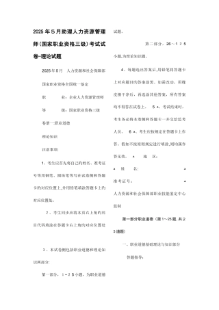 2025年至人力资源师三级真题及答案