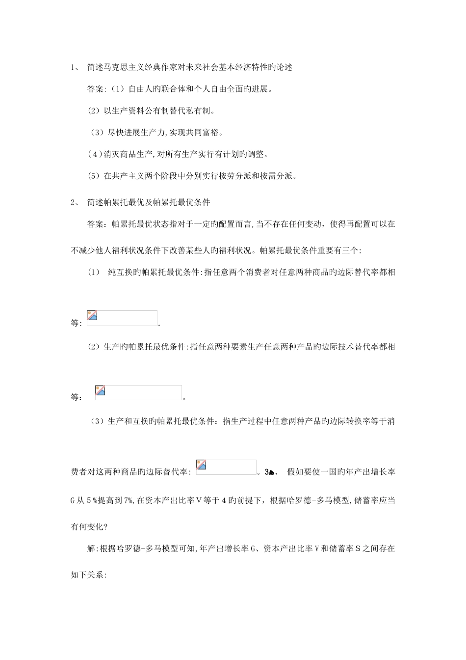 2025年至同等学力经济学真题及答案_第2页