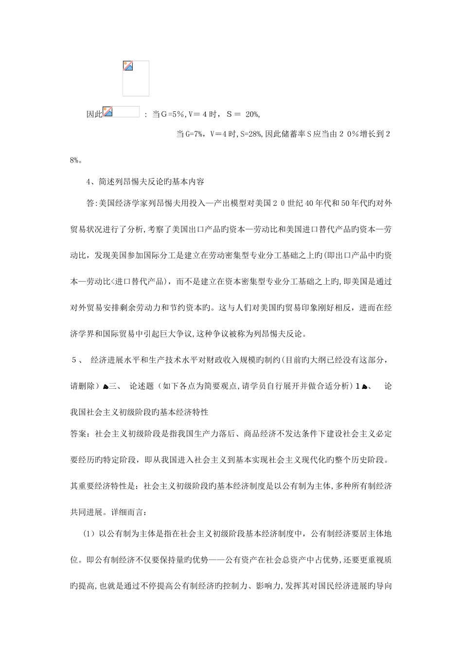 2025年至同等学力经济学真题及答案_第3页