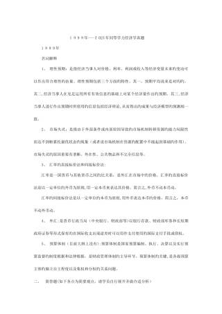 2025年至同等学力经济学真题及答案