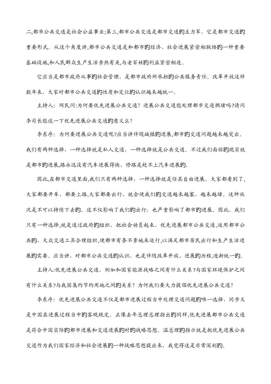 2025年至广州深圳公务员考试申论真题_第2页