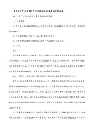 2025年至广州深圳公务员考试申论真题