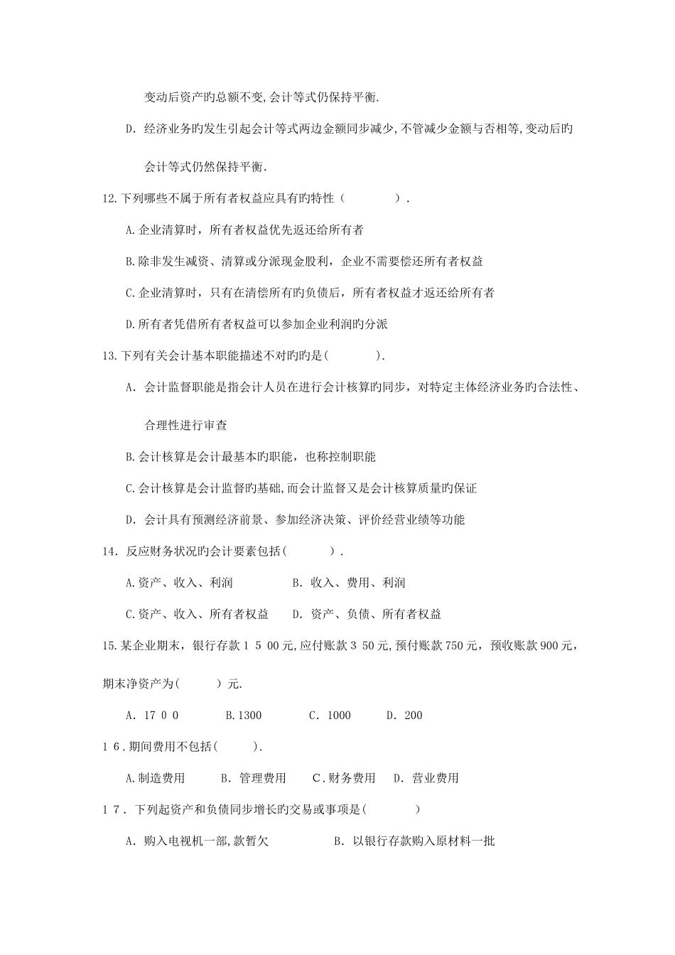 2025年至河北省会计从业资格考试试题及答案_第3页