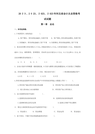 2025年至河北省会计从业资格考试试题及答案