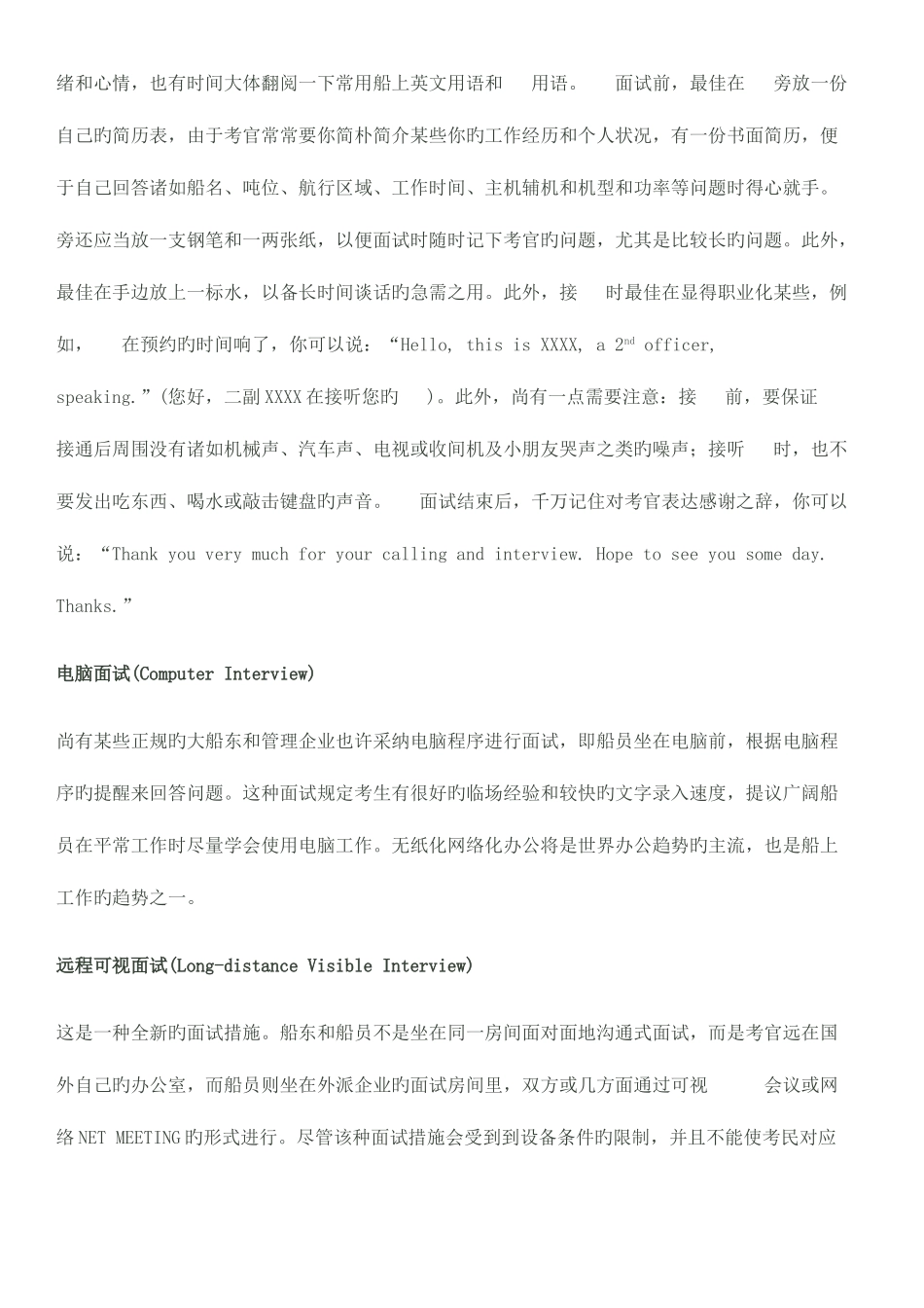 2025年船员面试技巧_第3页