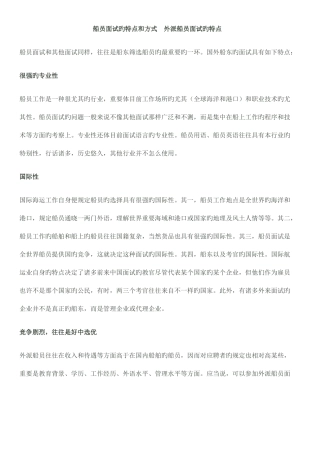2025年船员面试技巧
