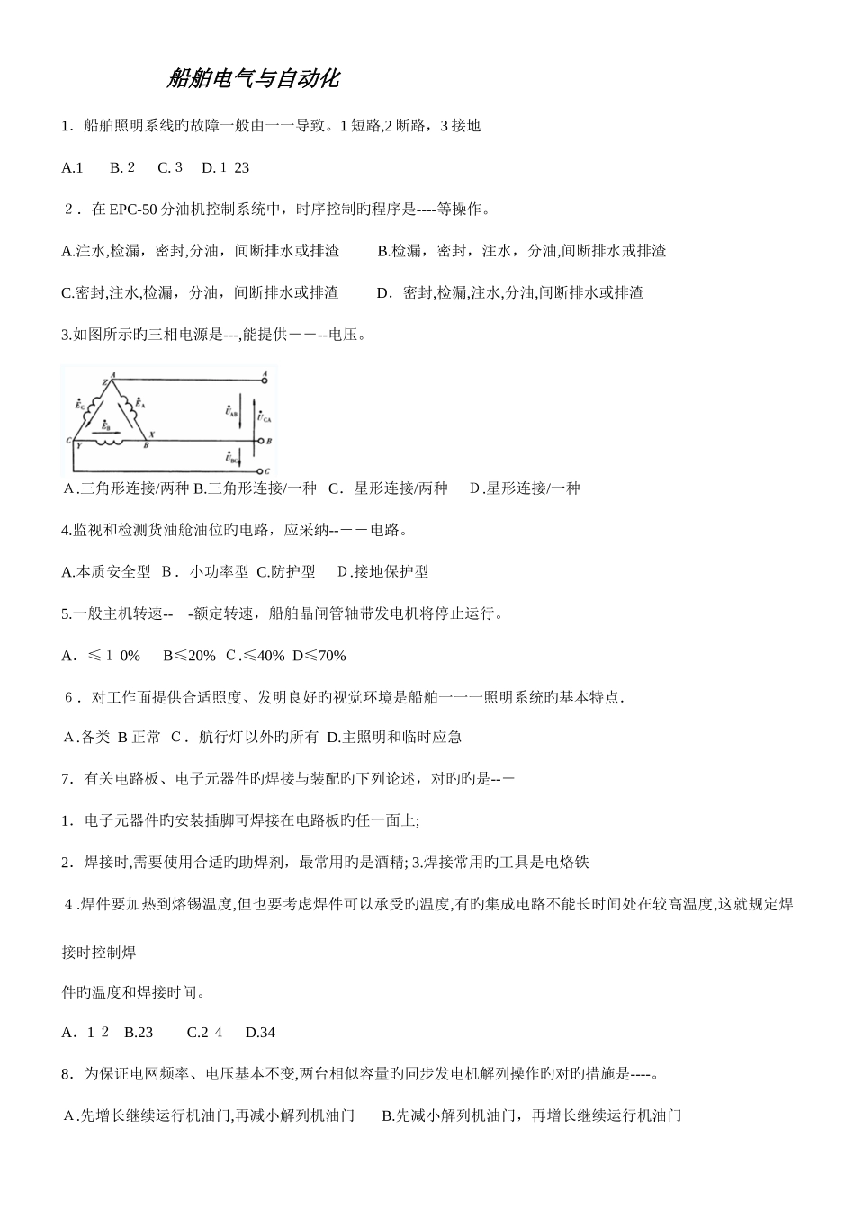 2025年船舶电气与自动化真题汇总_第1页