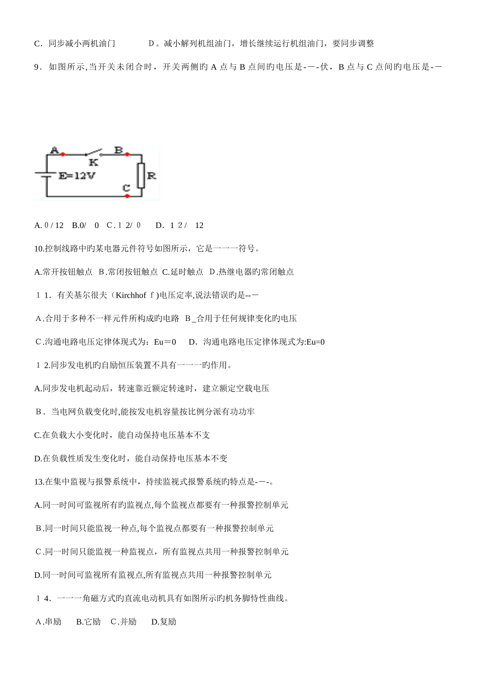 2025年船舶电气与自动化真题汇总_第2页
