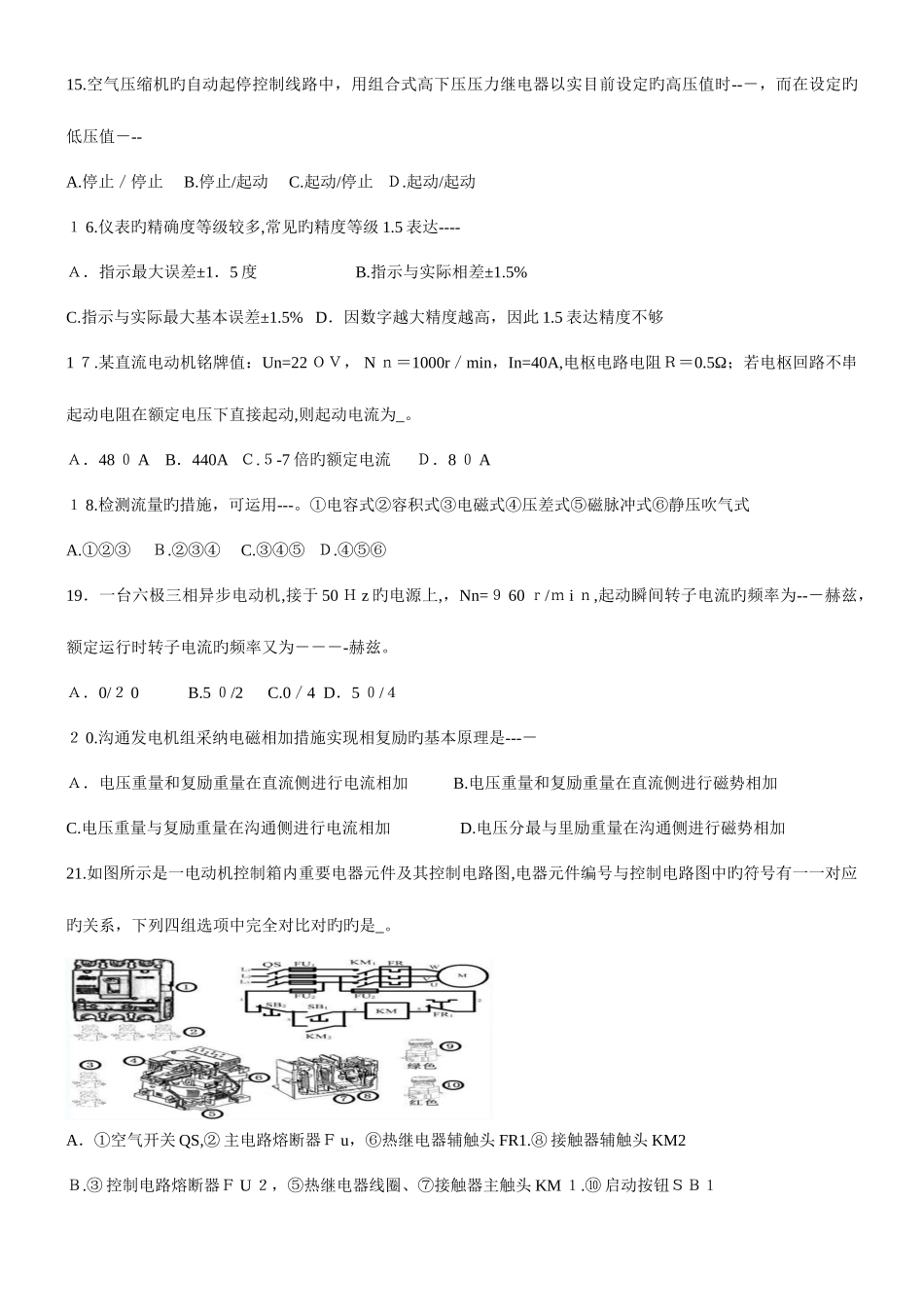2025年船舶电气与自动化真题汇总_第3页