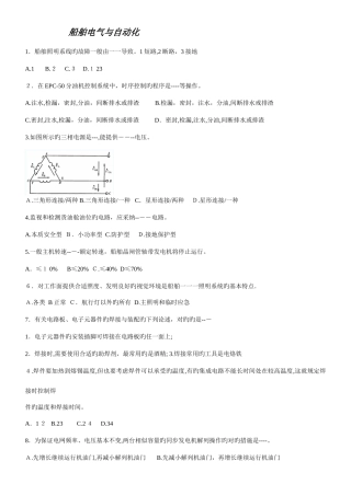 2025年船舶电气与自动化真题汇总