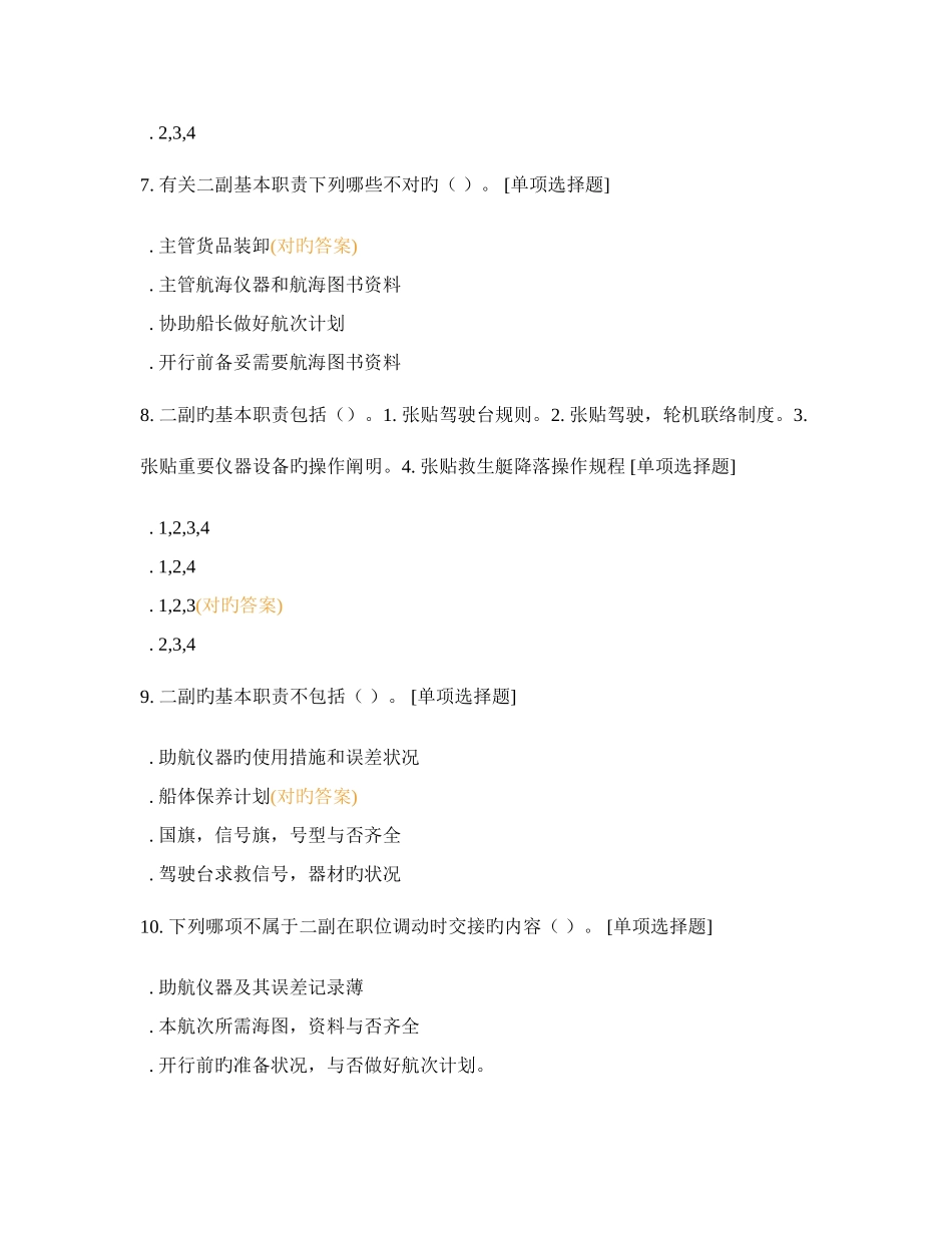 2025年船舶管理知识测试_第3页