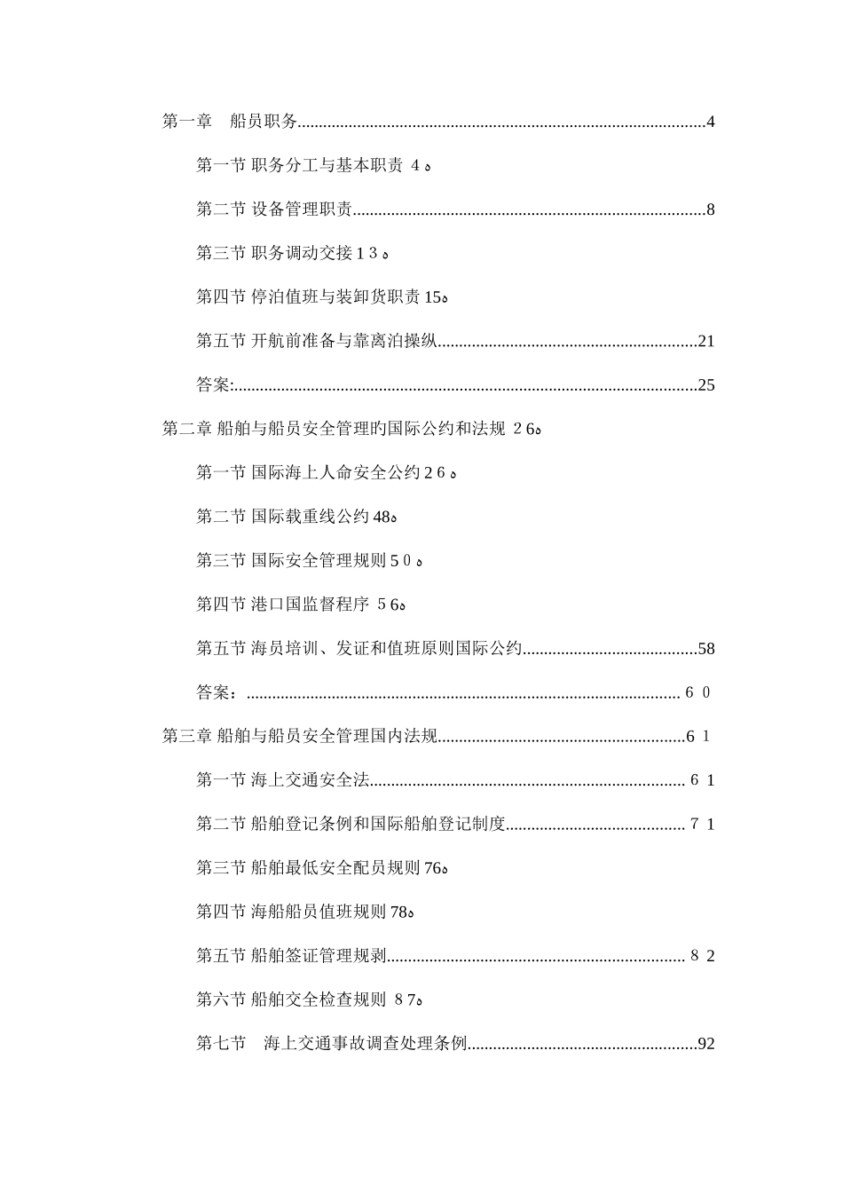 2025年船舶管理试题库_第2页