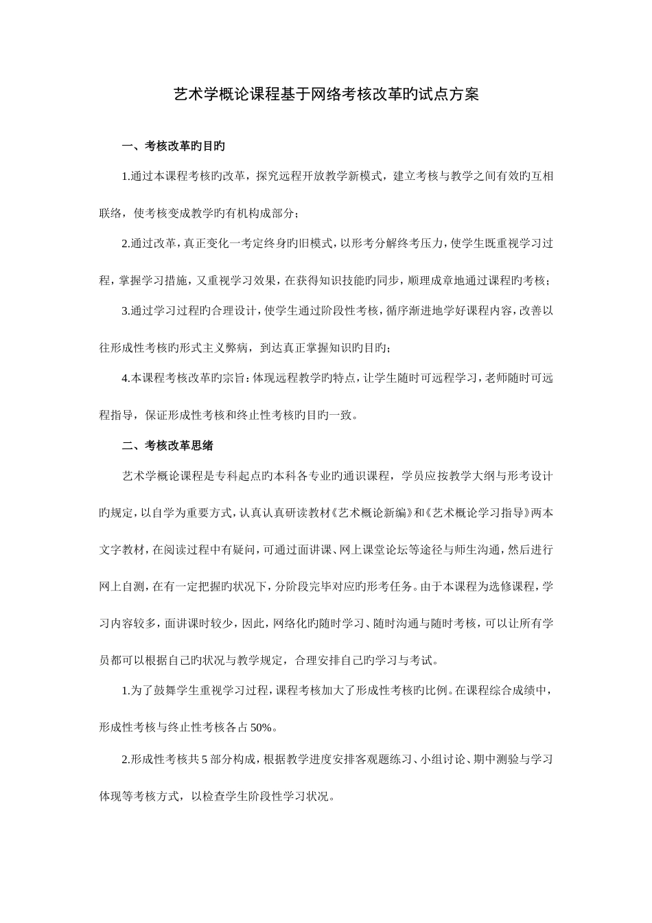 2025年艺术学概论课程基于网络考核改革试_第1页