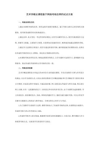 2025年艺术学概论课程基于网络考核改革试