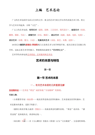 2025年艺术学概论彭吉象知识点提要