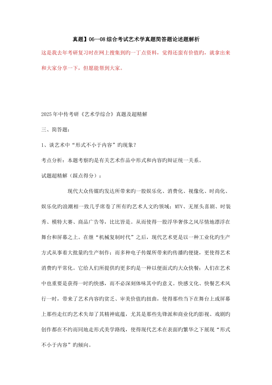 2025年艺术综合简答题论述题模拟真题_第1页