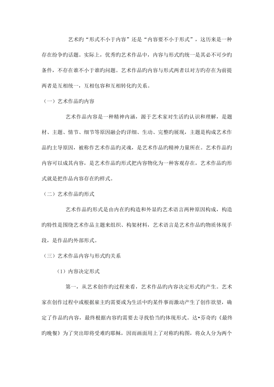 2025年艺术综合简答题论述题模拟真题_第2页