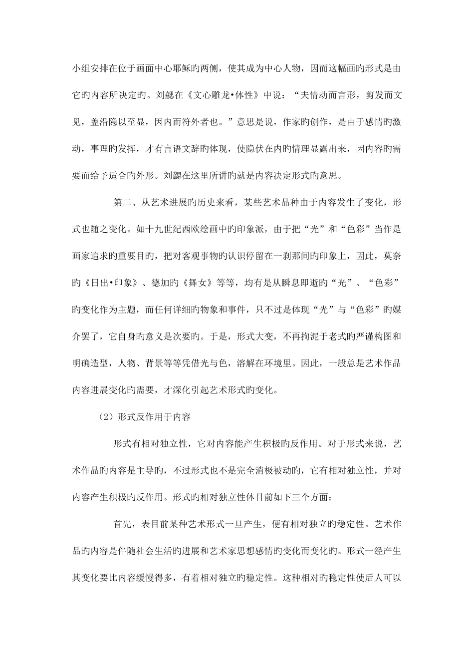 2025年艺术综合简答题论述题模拟真题_第3页