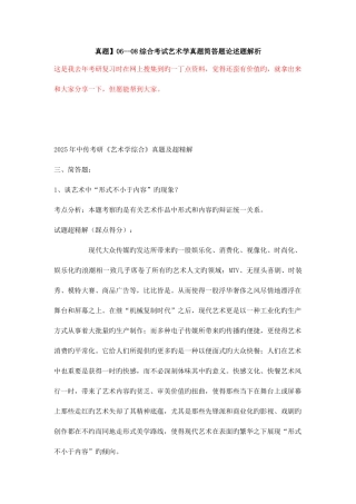 2025年艺术综合简答题论述题模拟真题