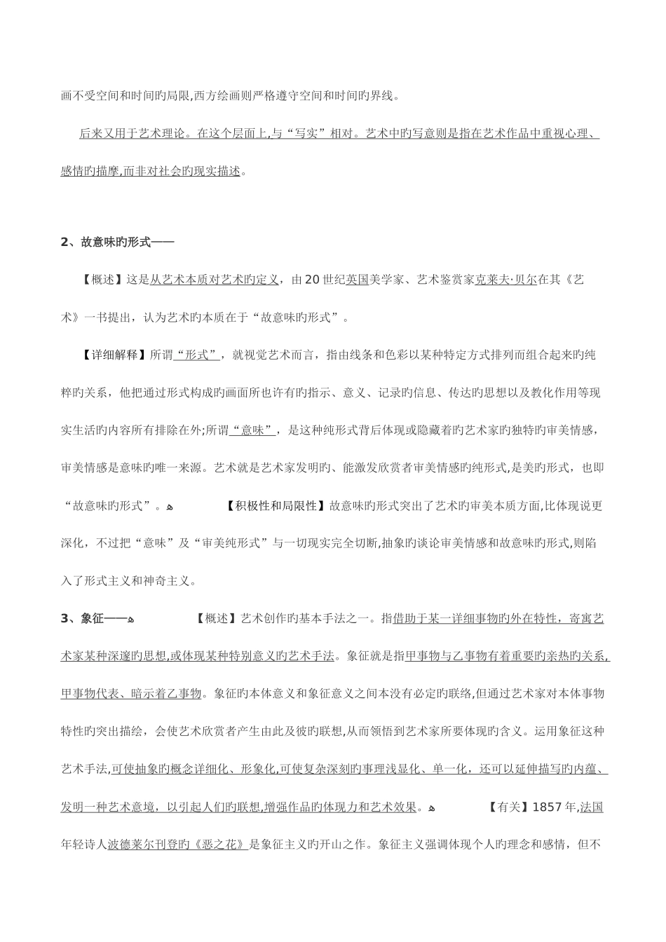 2025年艺术学综合答案及真题详解_第2页